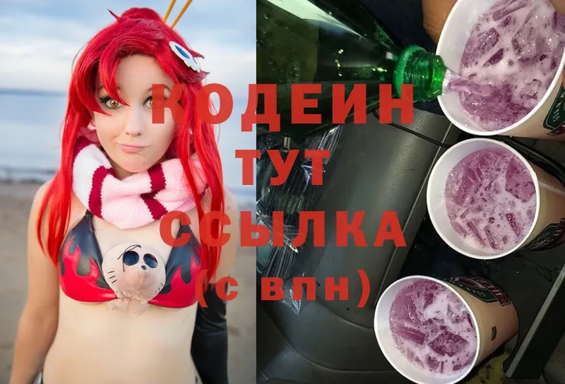 где купить   Тольятти  Кодеин Purple Drank 